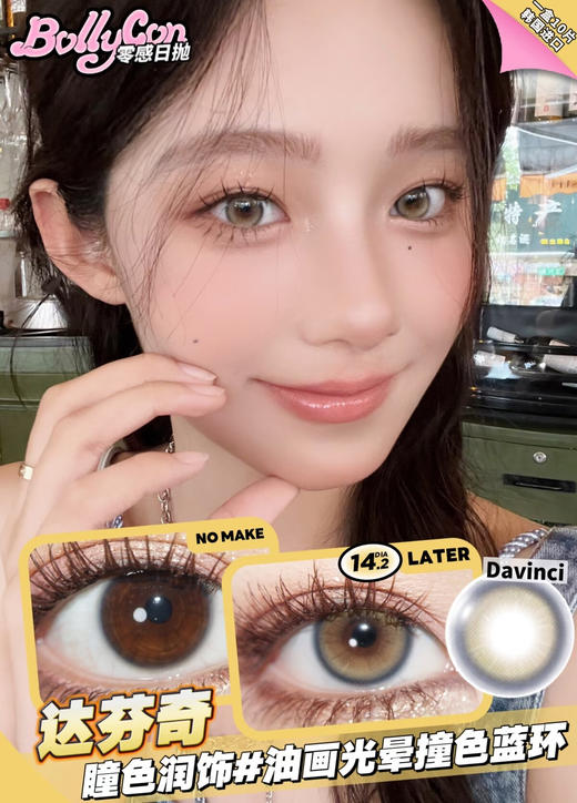 BOLLYCON 达芬奇日抛(10片装/盒) 商品图0