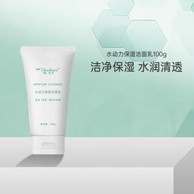 雅莎尔水动力保湿洁面乳100ml