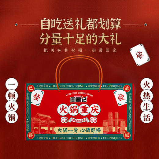 【武陵文旅】周君记重庆火锅底料套装1.07千克 商品图2