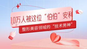 这位“伯伯”，不简单 