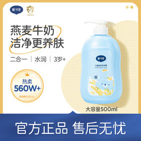 【洗发沐浴露二合一】儿童洗发沐浴露500ml/瓶*2瓶