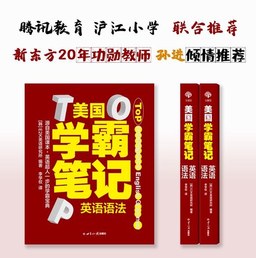 美国学霸笔记·英语语法：用学霸笔记开启学霸模式，跟着美国课本，学地地道道的英语。20000名师生家长亲测有效，英语学习不必枯燥、不必题海战，像学霸一样享受学习，提分看得见。 商品图2