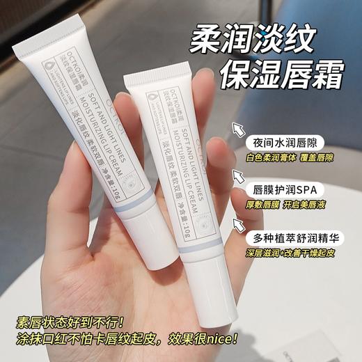 【拍1发5】OCTKOI柔润淡纹保湿唇霜 丨护理啫喱唇膜唇膏 打底润唇膏男女士 商品图3