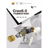 Creo 6.0 产品造型设计与实例（微课视频版）（普通高等教育艺术设计类新形态教材） 商品缩略图0