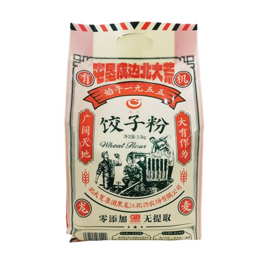 【有机认证】北大荒有机饺子粉&有机面粉2.5kg/袋 北兴农场有机面粉可溯源 商品图3