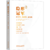 官网 隐形冠军 未来全球化的先锋+隐形冠军2 新时代 新趋势 新策略 赫尔曼西蒙 套装全2册 企业战略管理转型 企业经营管理学书籍 商品缩略图2