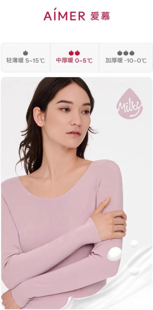 5F【12.1-12.10直播】 AIMER 牛奶系保暖上衣 商品图0