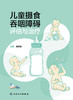 儿童摄食吞咽障碍评估与zhi疗 2023年11月参考书 9787117354646 商品缩略图1