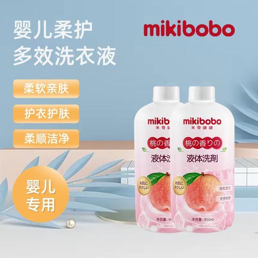 mikibobo内衣洗衣液950ml+纤丝绵柔羽感薄型宽头牙刷成人牙刷2支装 商品图1