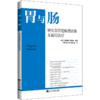现货 硬化型胃癌病理诊断及前沿治疗 商品缩略图0