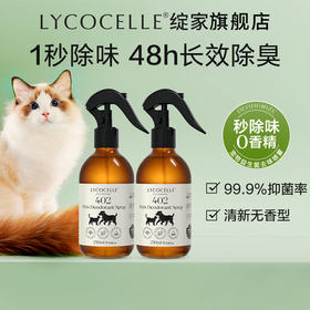 绽家·宠物益生菌去味喷雾(250ML
) | 轻松去除宠物异味，养宠人必备！