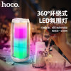 浩酷（hoco.）HC8 脉动炫彩发光蓝牙音箱HC8 商品缩略图1