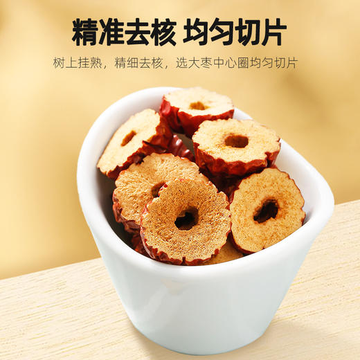 【杞里香红枣片200克/袋】干吃嘎嘣脆  泡茶香浓甜 香甜酥脆营养 商品图2