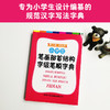小学生笔画部首结构字级笔顺字典（双色本）(商务国际辞书编辑部) 商品缩略图1