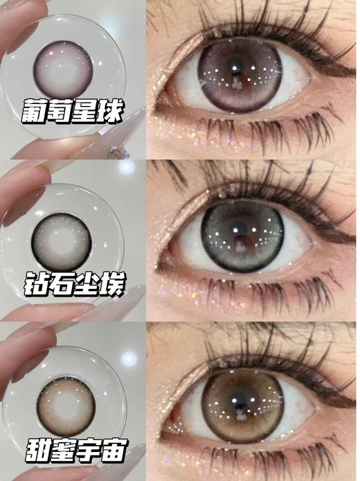 kaylens 葡萄星球/甜蜜宇宙/钻石尘埃 14.5mm  半年抛 紫/棕/灰 商品图0