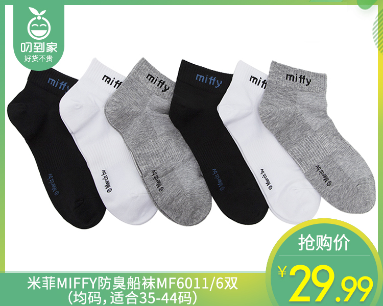 米菲MIFFY防臭短袜MF6011/6双（均码，适合35-44码）