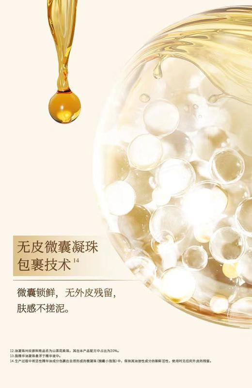 林清轩山茶花舒缓爆珠精华油 商品图2