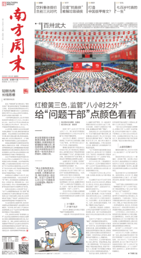 南方周末2023年11月30日总第2075期
