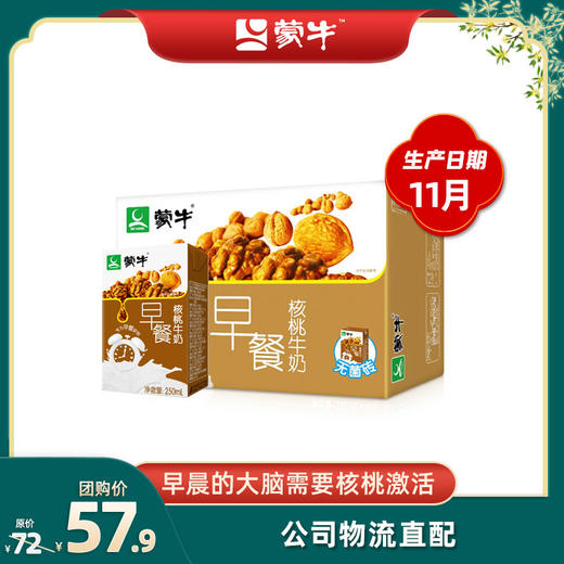 蒙牛早餐奶核桃味利乐包250ml×24盒 商品图0