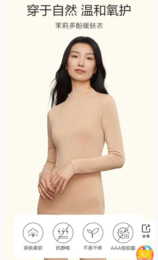 5F 【12.1-12.10直播】安莉芳厚款茉莉多酚暖衣暖裤修身打底单件装 商品图5