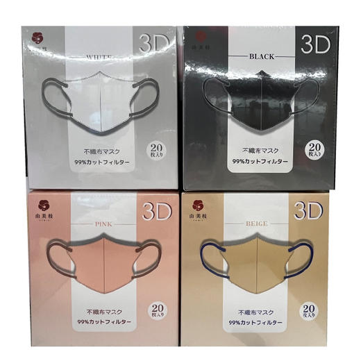 任意拍3盒5元！20枚由美枝3D防护口罩 白色/黑色/米色RUI 商品图0