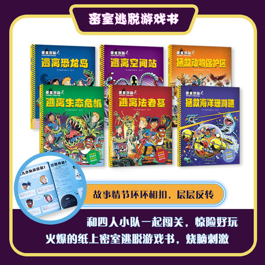 密室逃脱系列【全6册 6-10岁 推理解密】 商品图2