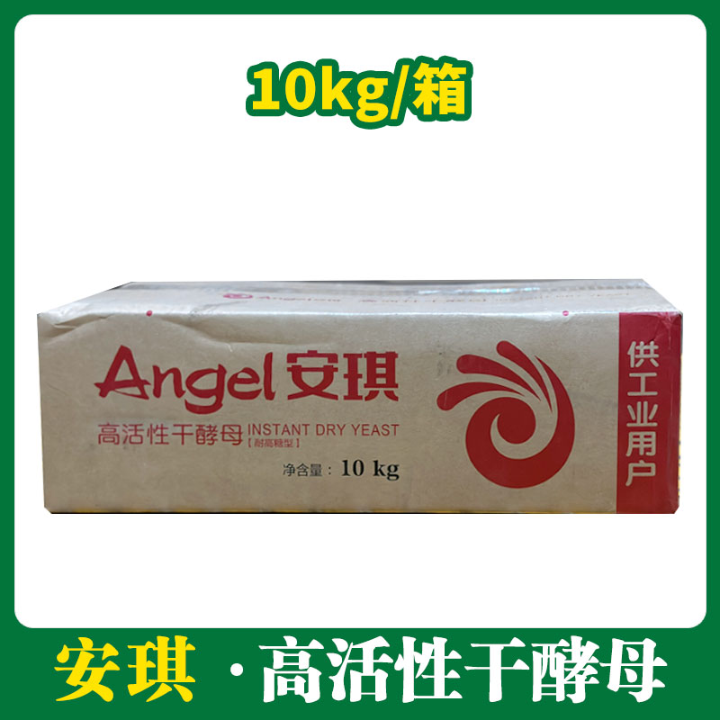 安琪高活性干酵母（耐高糖型）供工业用户10kg【562】