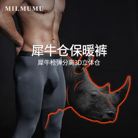 【保暖轻盈 3D立体】MILMUMU男士火犀牛K菌保暖秋裤 保暖裤男冬季新款K菌 莫代尔修身打底秋裤