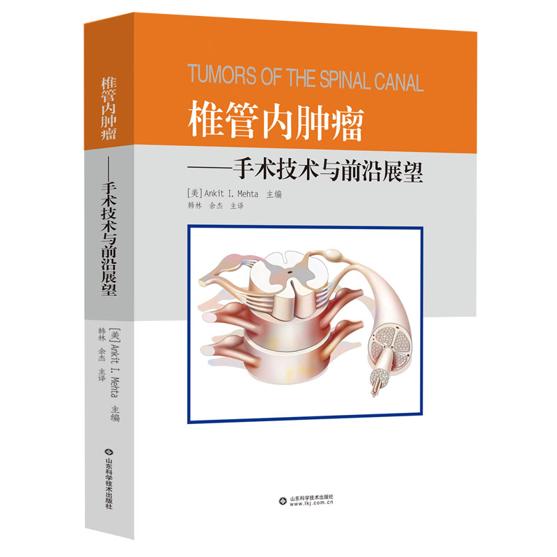 椎管内肿liu——手术技术与前沿展望