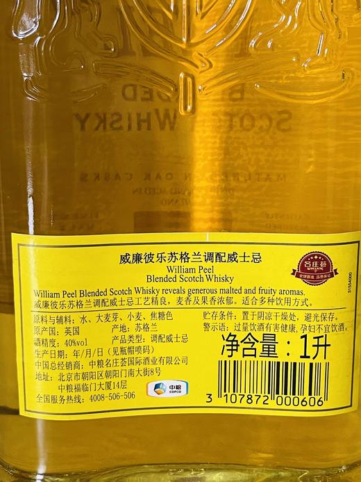威廉彼乐苏格兰调配威士忌（1升） 商品图2