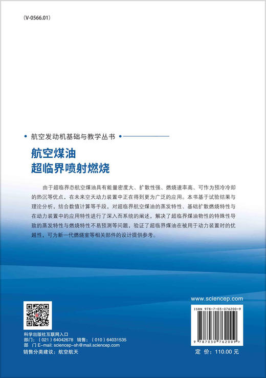 航空煤油超临界喷射燃烧 商品图1