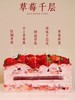 【草莓屋】草莓奶油千层～ 商品缩略图2