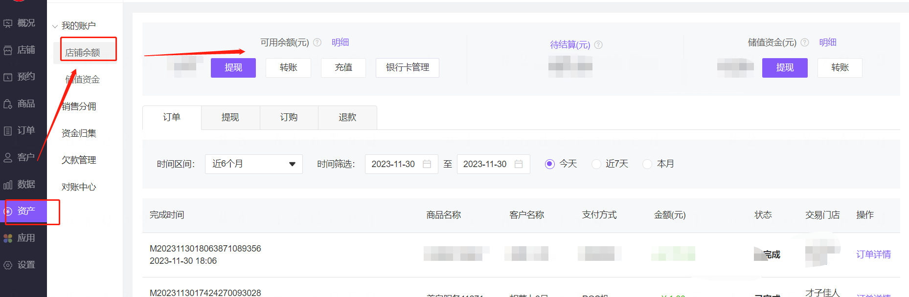 什么是可用余额? - 帮助中心- 有赞