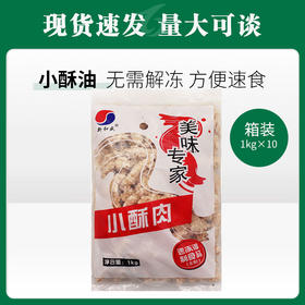 新和盛小酥肉1kg*10包/件【496】