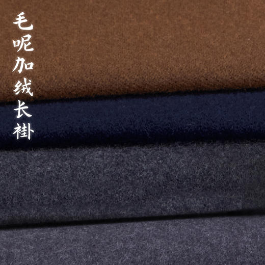 普兴汇经·毛呢加绒长褂 商品图1