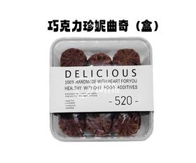 巧克力珍妮曲奇