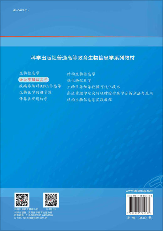 蛋白质组信息学 商品图1