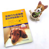 宠物行为咨询师解决养狗难题大全（我的宠物书） 商品缩略图1