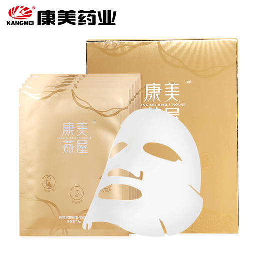康美燕窝补水面膜唾液酸面膜5片/盒 玻尿酸补水 孕妇可用 商品图1