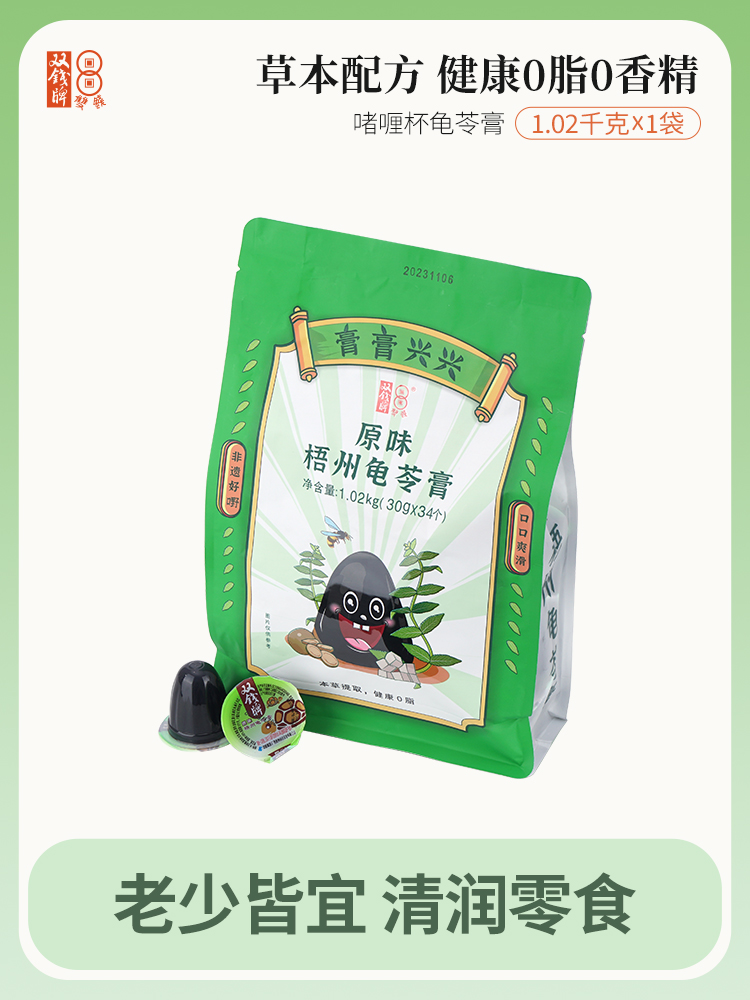 中华老字号 双钱龟苓膏啫喱杯1kg 网红零食 原味红豆味冰糖菊花味任选口味休闲下午茶