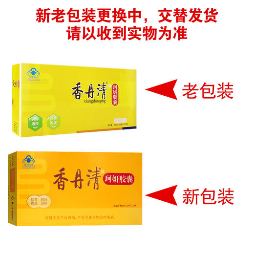 香丹清,珂妍胶囊【48g(0.4g/粒*120粒)】 西安杨健 商品图8