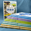 《刘兴诗爷爷讲地球》 商品缩略图6