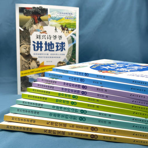 《刘兴诗爷爷讲地球》 商品图6