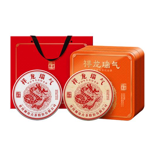 【生肖饼】澜沧古茶2024年祥龙瑞气生熟组合礼盒装357g*2 商品图5