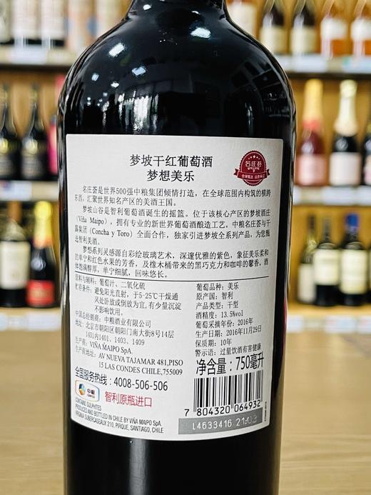 智利梦坡干红葡萄酒梦想美乐 商品图2