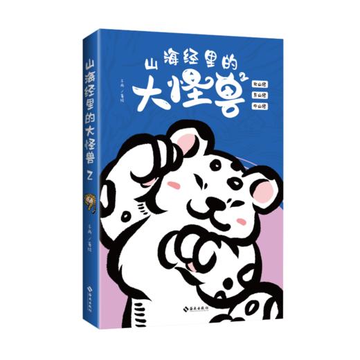 山海经里的大怪兽 商品图2