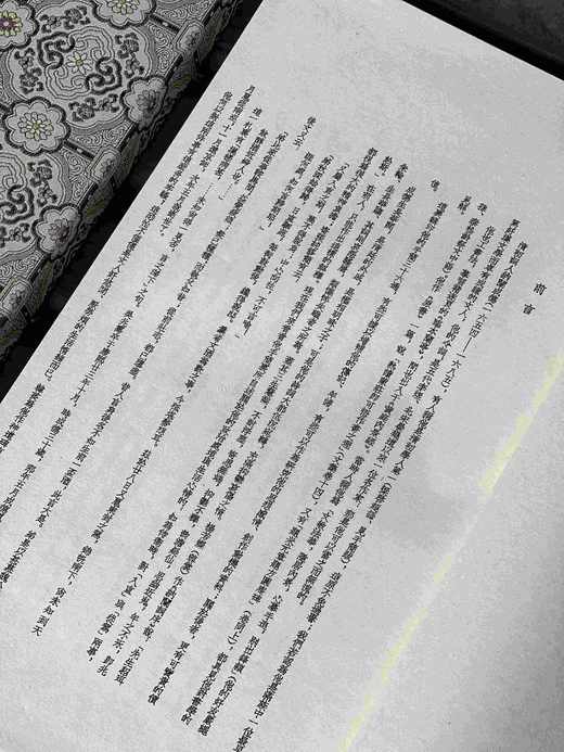 《词人纳兰容若手简》（附释文册），清 纳兰容若等书，夏承焘 序，四眼传统装订，宋锦函套，泾县纯手工宣纸；成书尺寸34.7*21.6cm，原色影印；共计50筒100页 商品图4