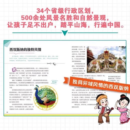 少年中国行（套装全6册）（AY） 商品图4