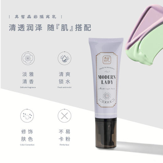 摩登红人隔离乳妆前乳清爽持妆修饰肤色服帖打底官方正品 商品图3