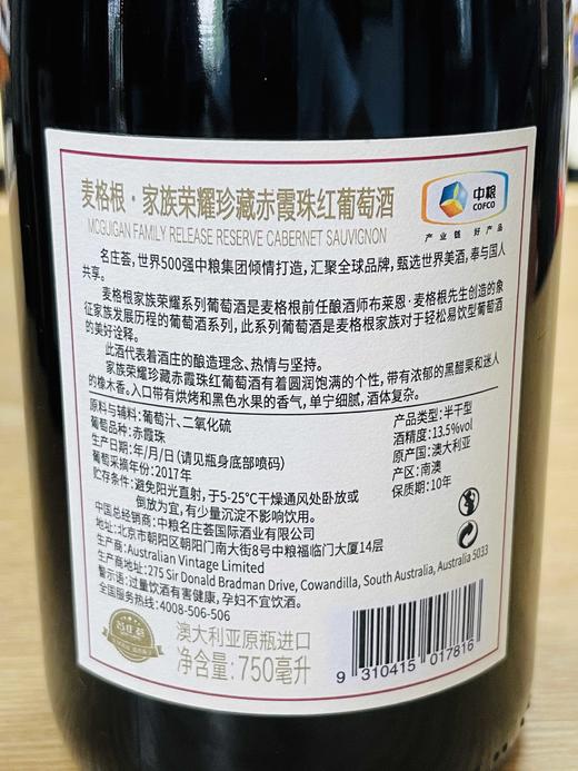 麦格根·家族荣耀珍藏赤霞珠红葡萄酒 商品图2
